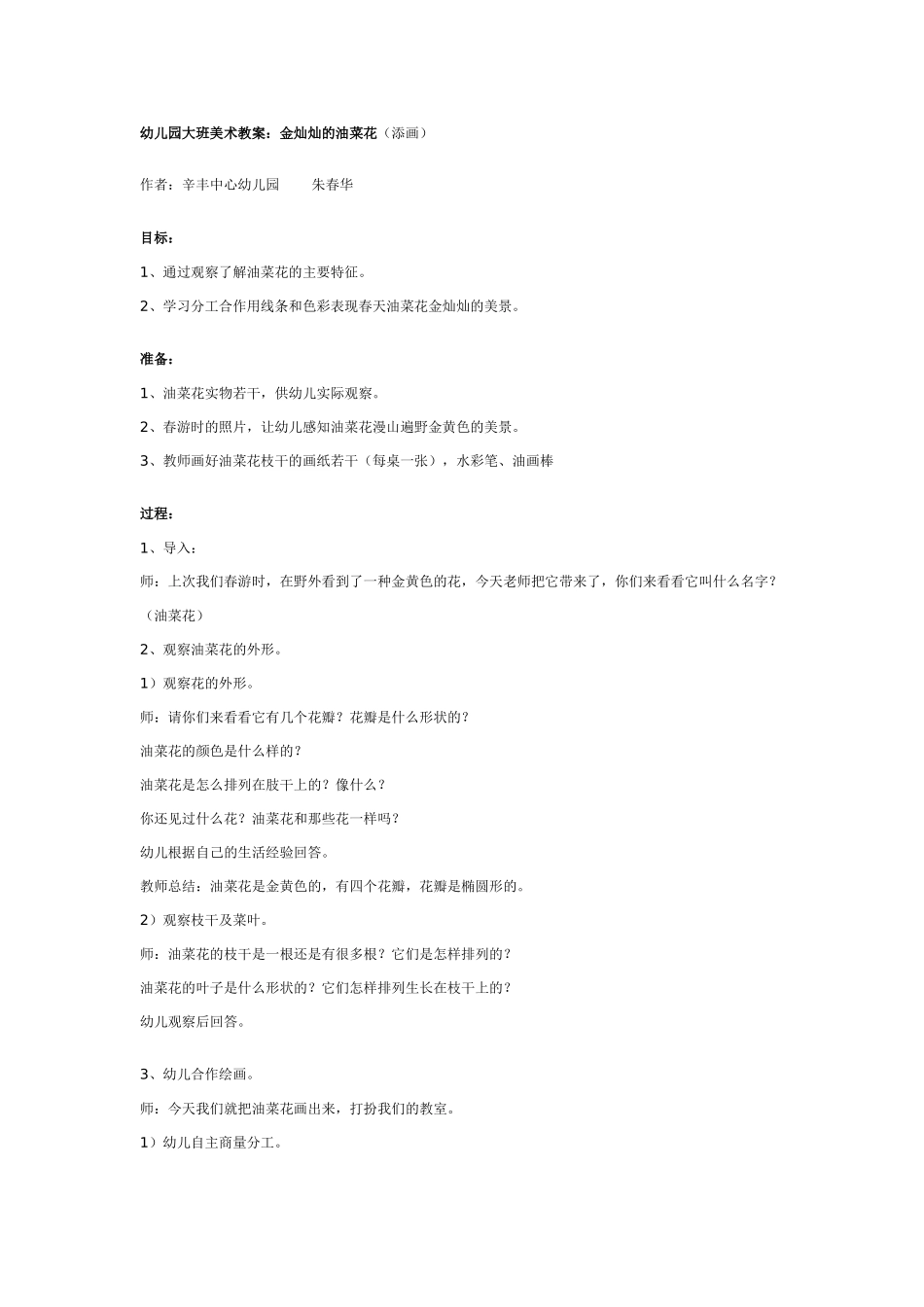 幼儿园大班美术教案：金灿灿的油菜花.doc_第1页
