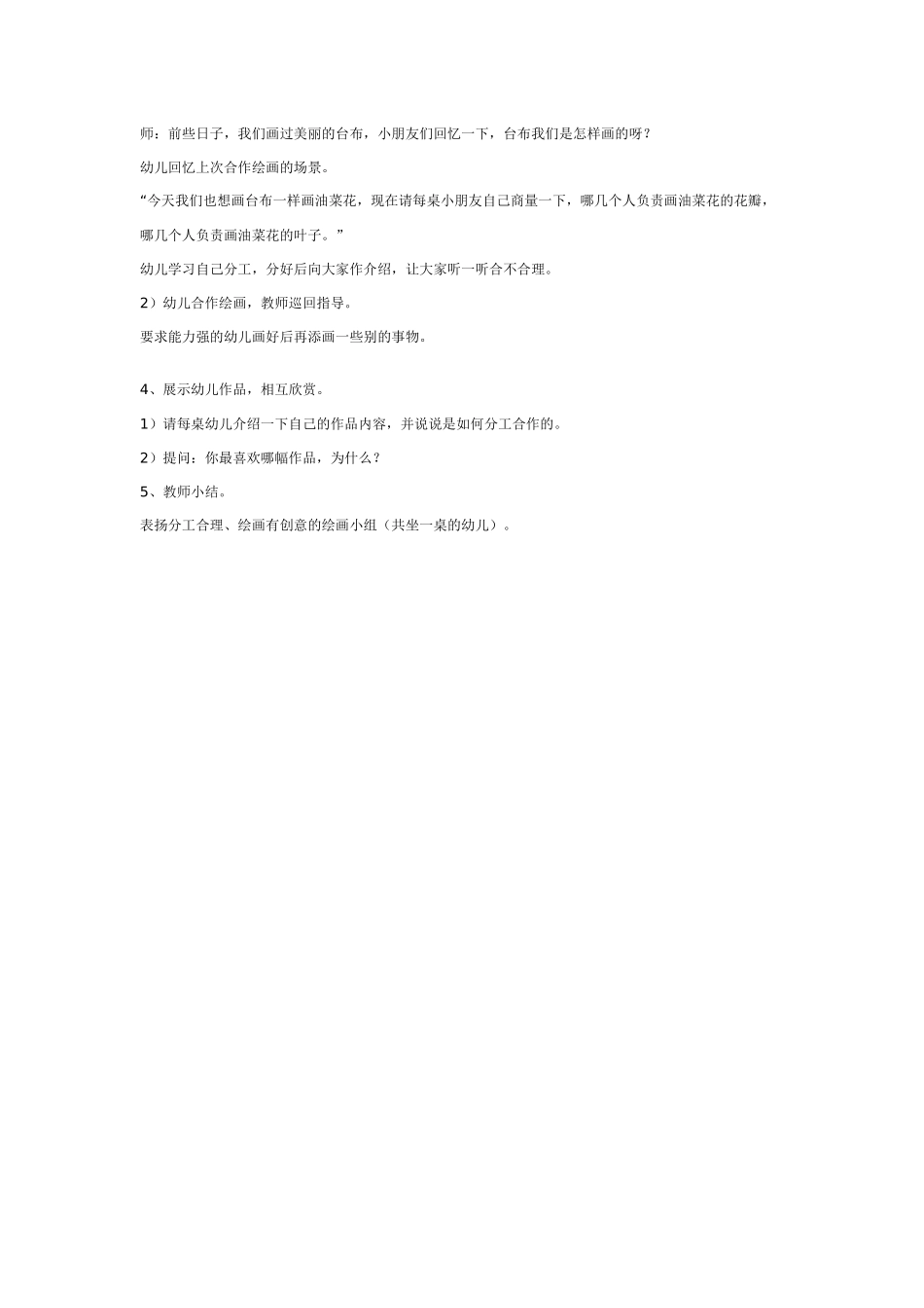 幼儿园大班美术教案：金灿灿的油菜花.doc_第2页