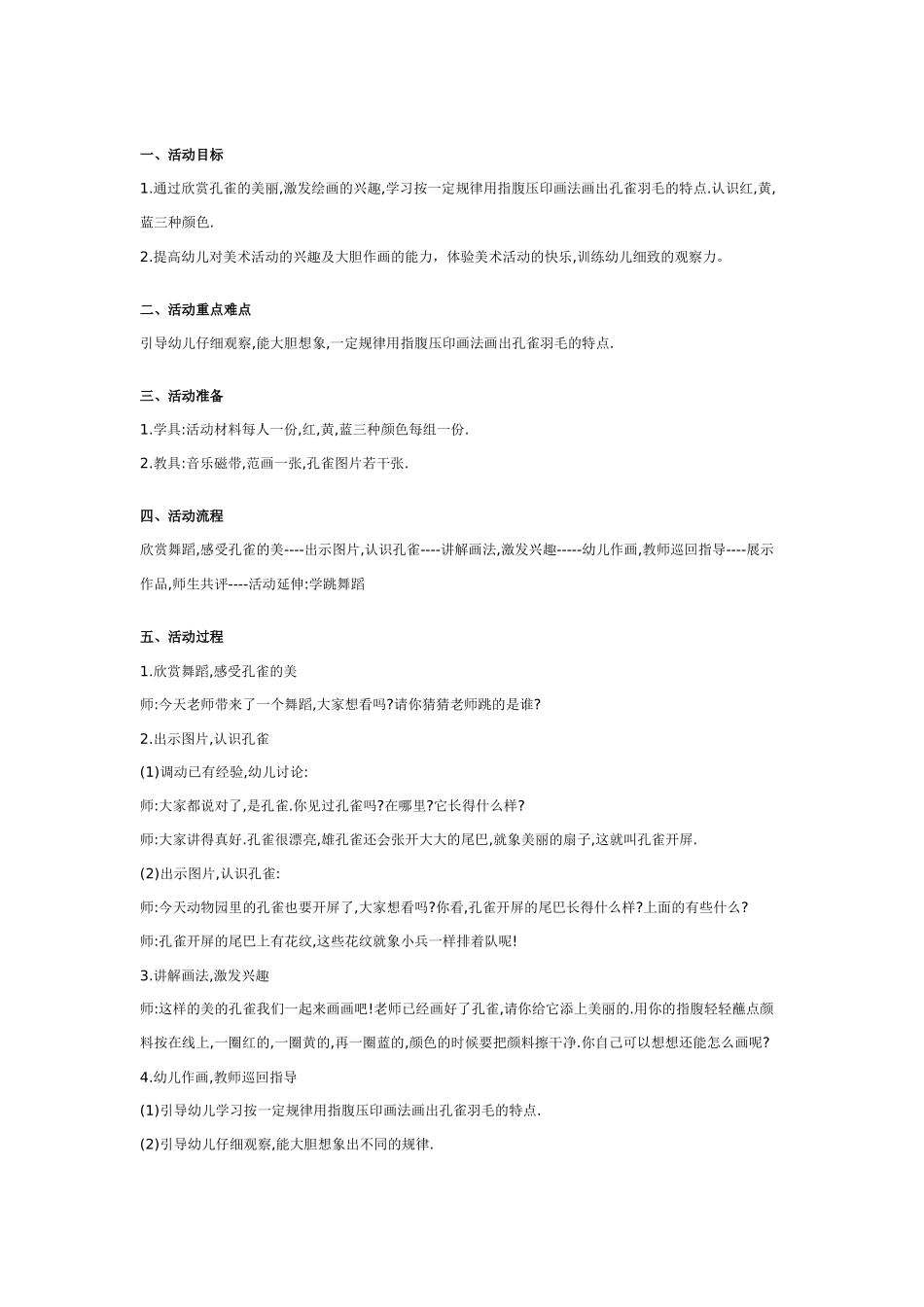 幼儿园大班美术教案：美丽的封面.doc_第3页