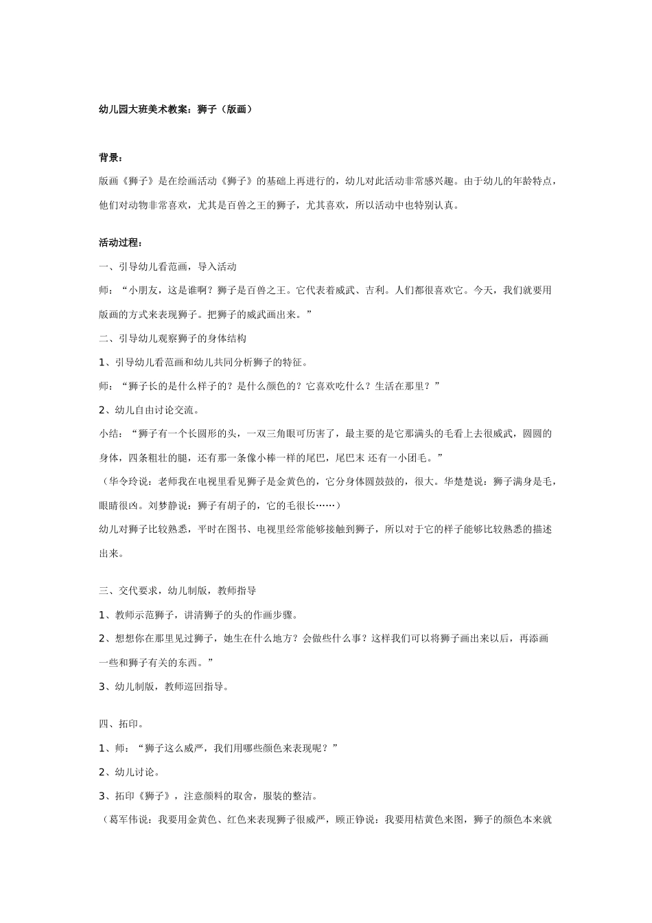 幼儿园大班美术教案：神奇的海底世界.doc_第3页