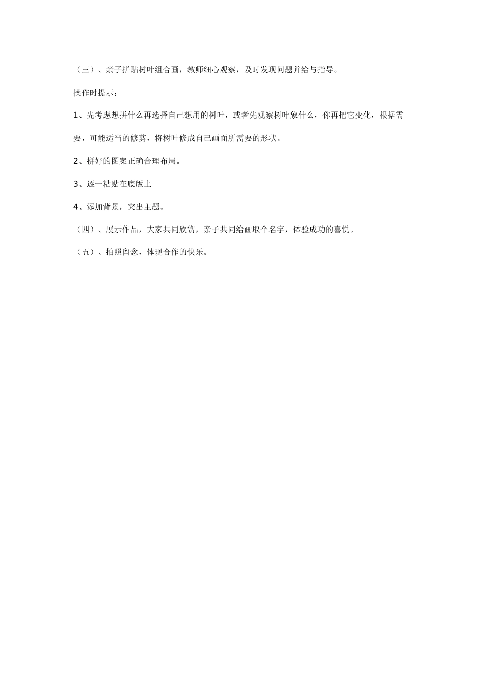 幼儿园大班亲子教案：有趣的树叶组合画.doc_第2页