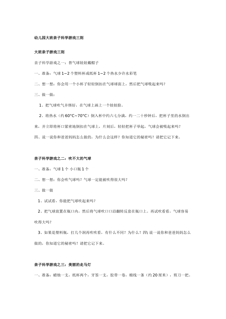 幼儿园大班亲子教案：有趣的树叶组合画.doc_第3页