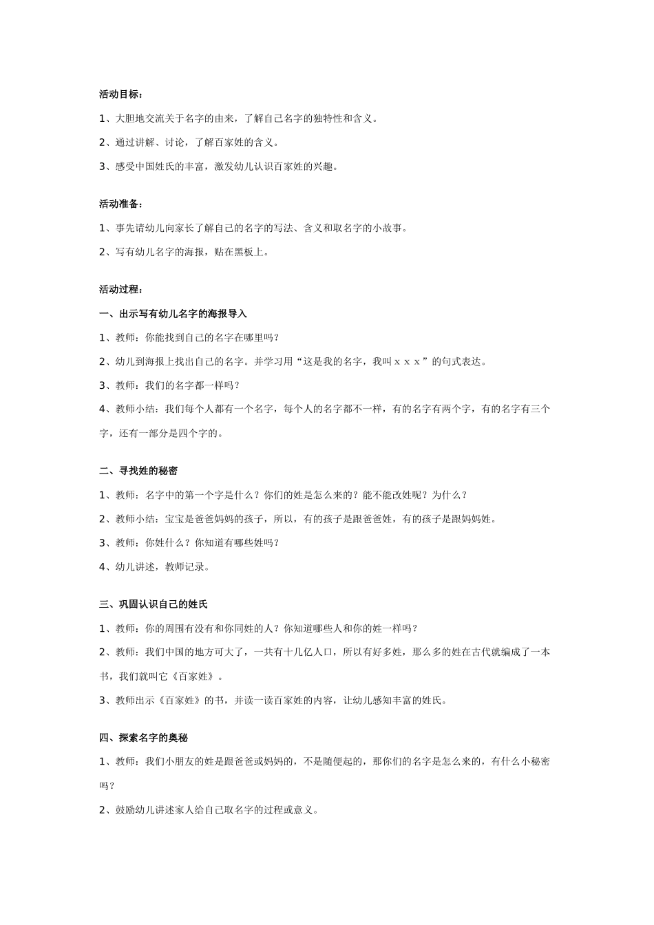 幼儿园大班社会教案：百家姓.doc_第1页