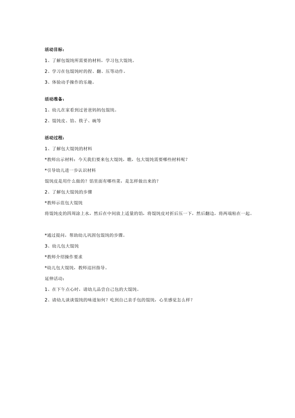 幼儿园大班社会教案：百家姓.doc_第3页