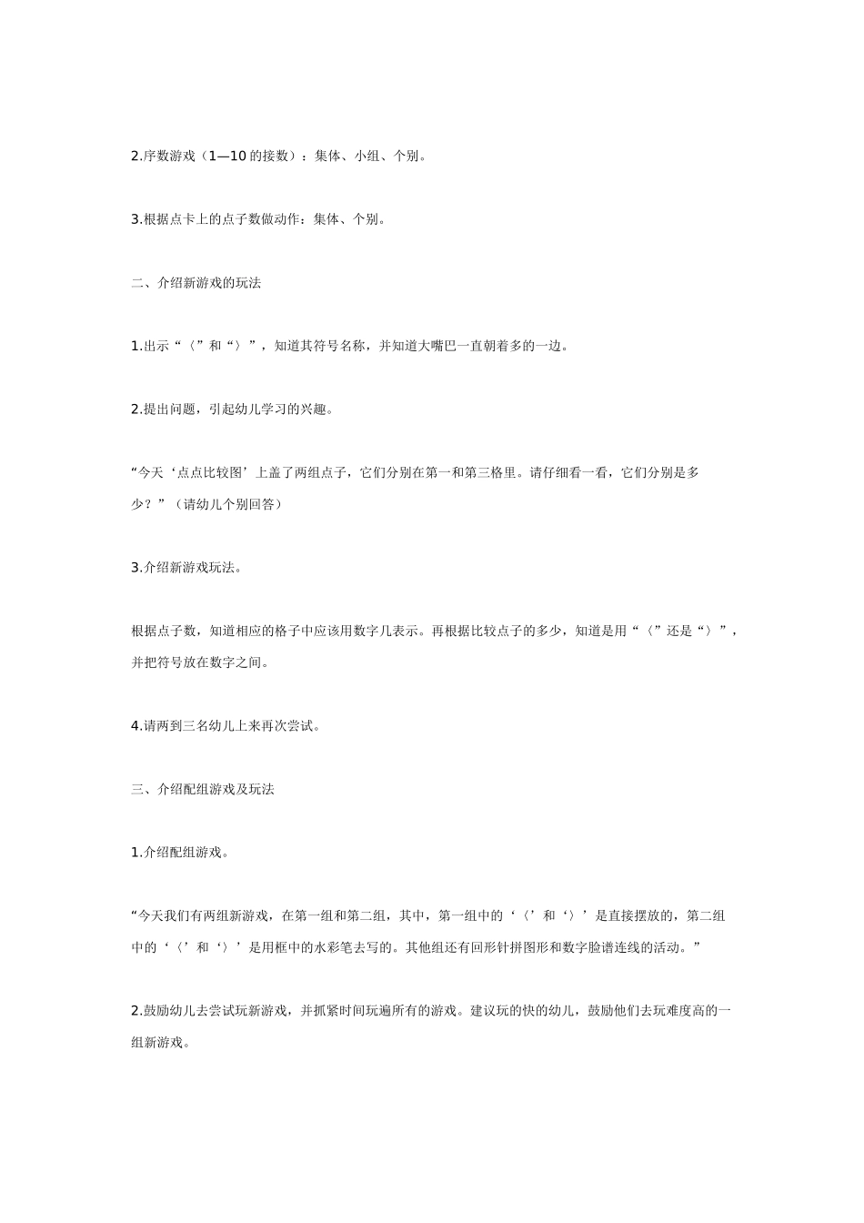 幼儿园大班数学教案：大嘴巴比多少数学——数量.doc_第2页