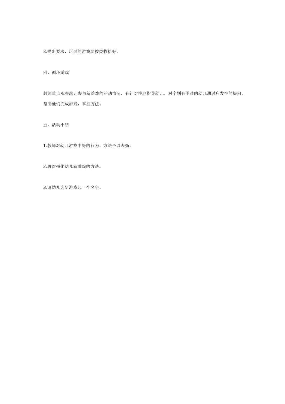 幼儿园大班数学教案：大嘴巴比多少数学——数量.doc_第3页