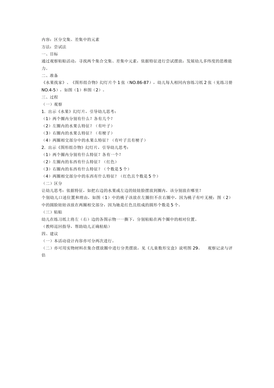 幼儿园大班数学教案：放在哪里——集合.doc_第1页