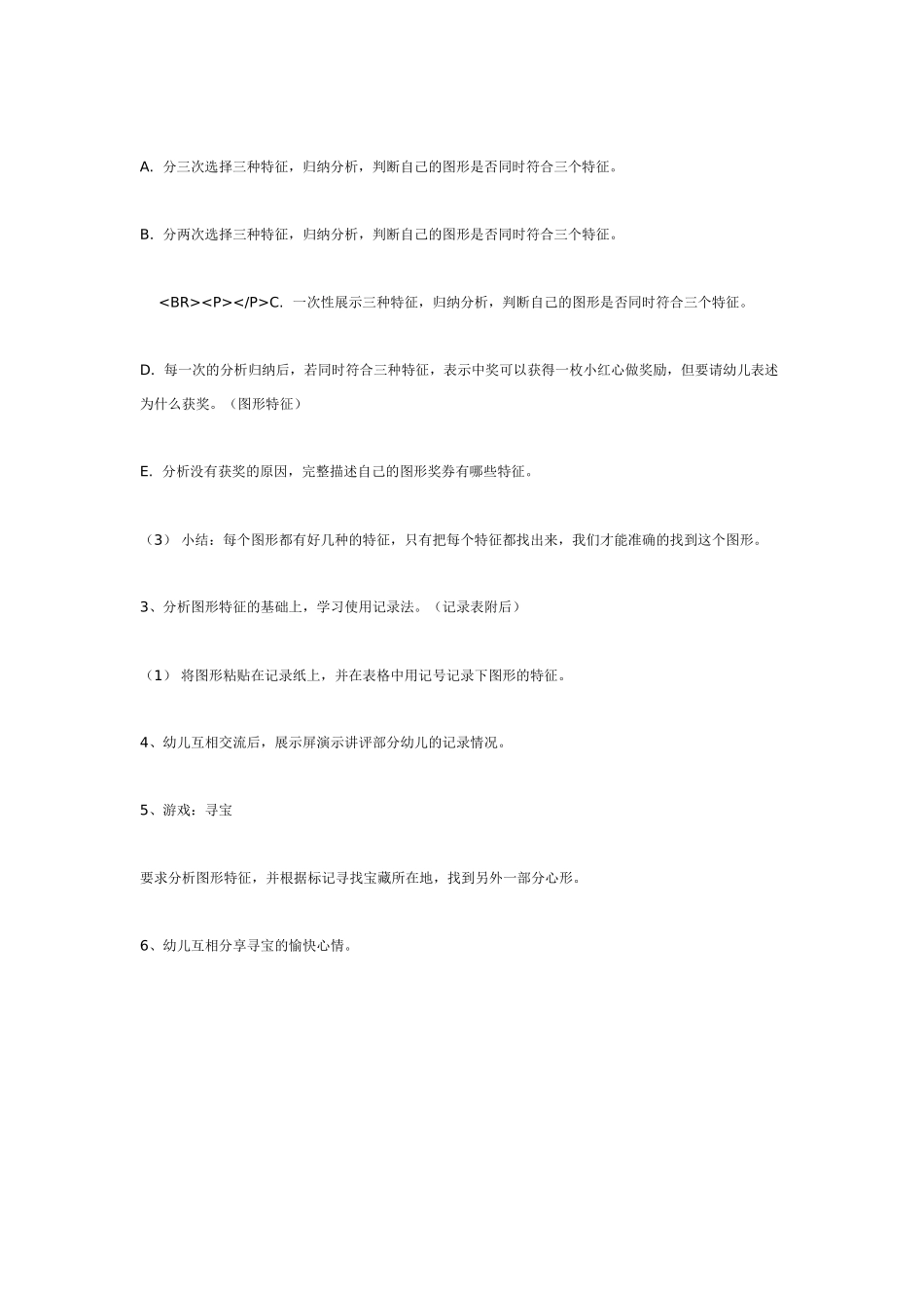 幼儿园大班数学教案：分析图形特征大班数学.doc_第2页