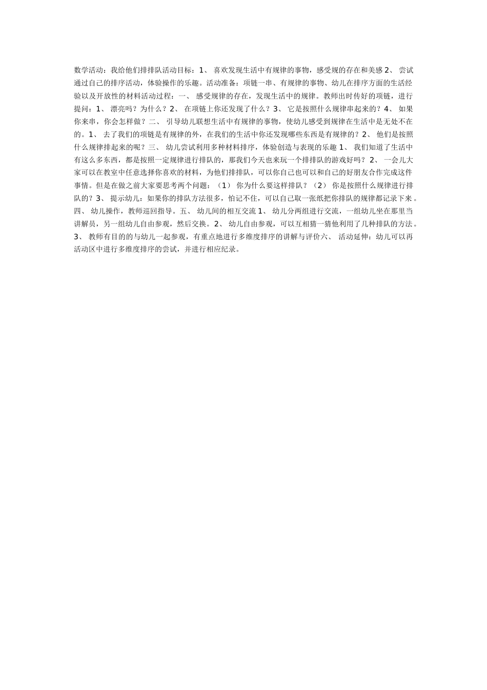 幼儿园大班数学教案：分析图形特征大班数学.doc_第3页