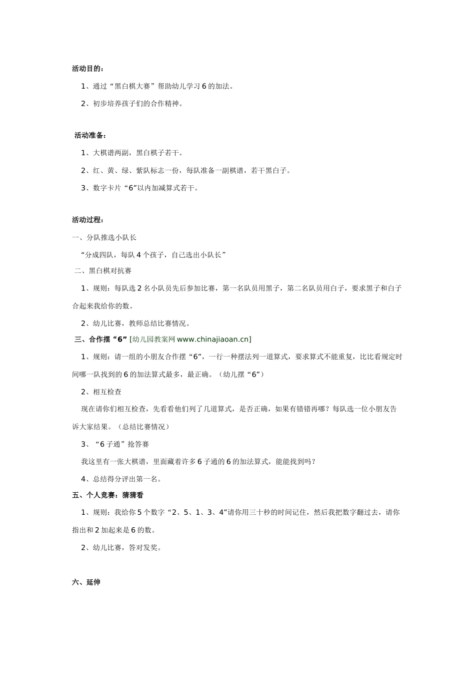 幼儿园大班数学教案：黑白棋大赛.doc_第1页