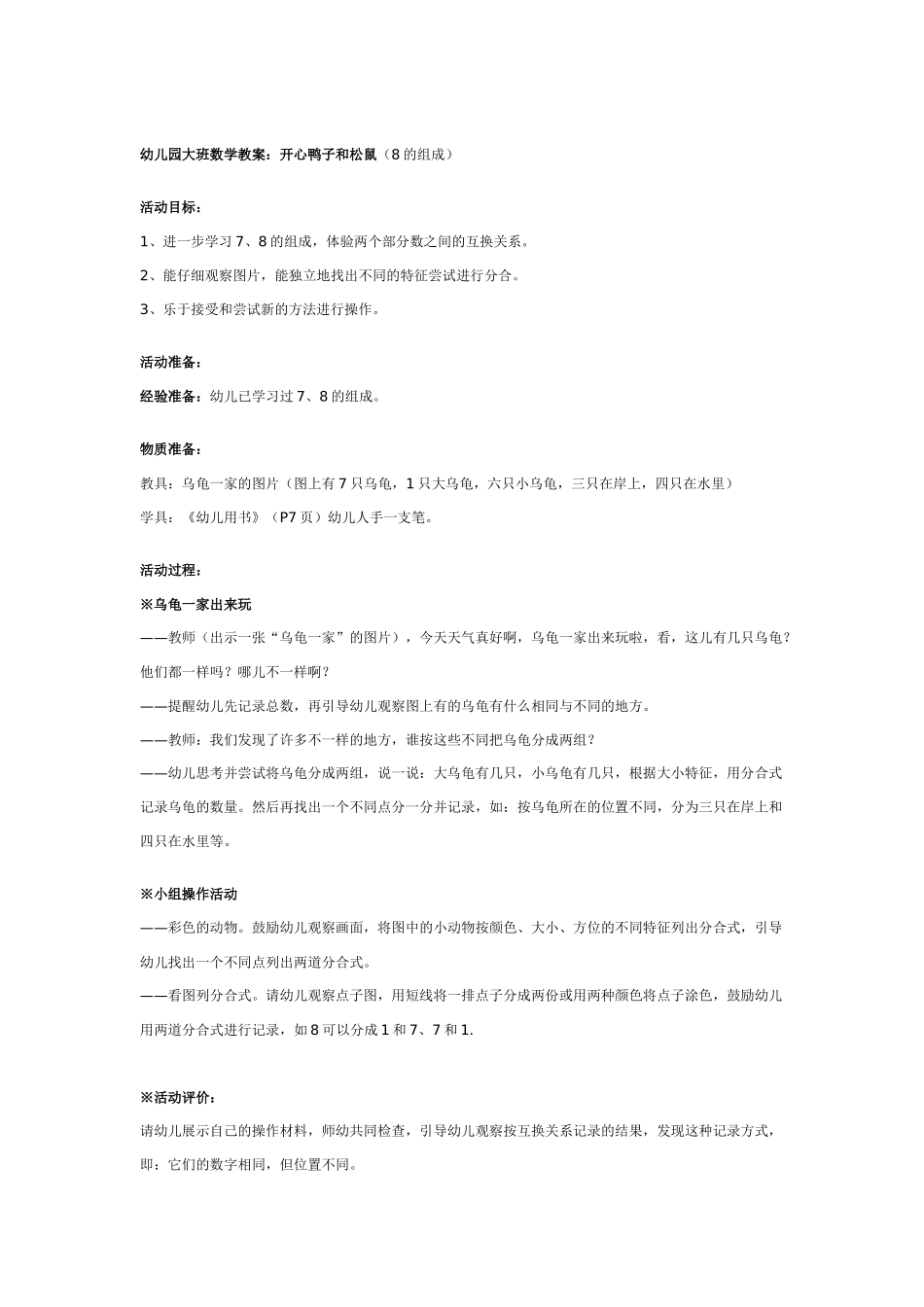 幼儿园大班数学教案：开个饼干专卖店——分类.doc_第2页