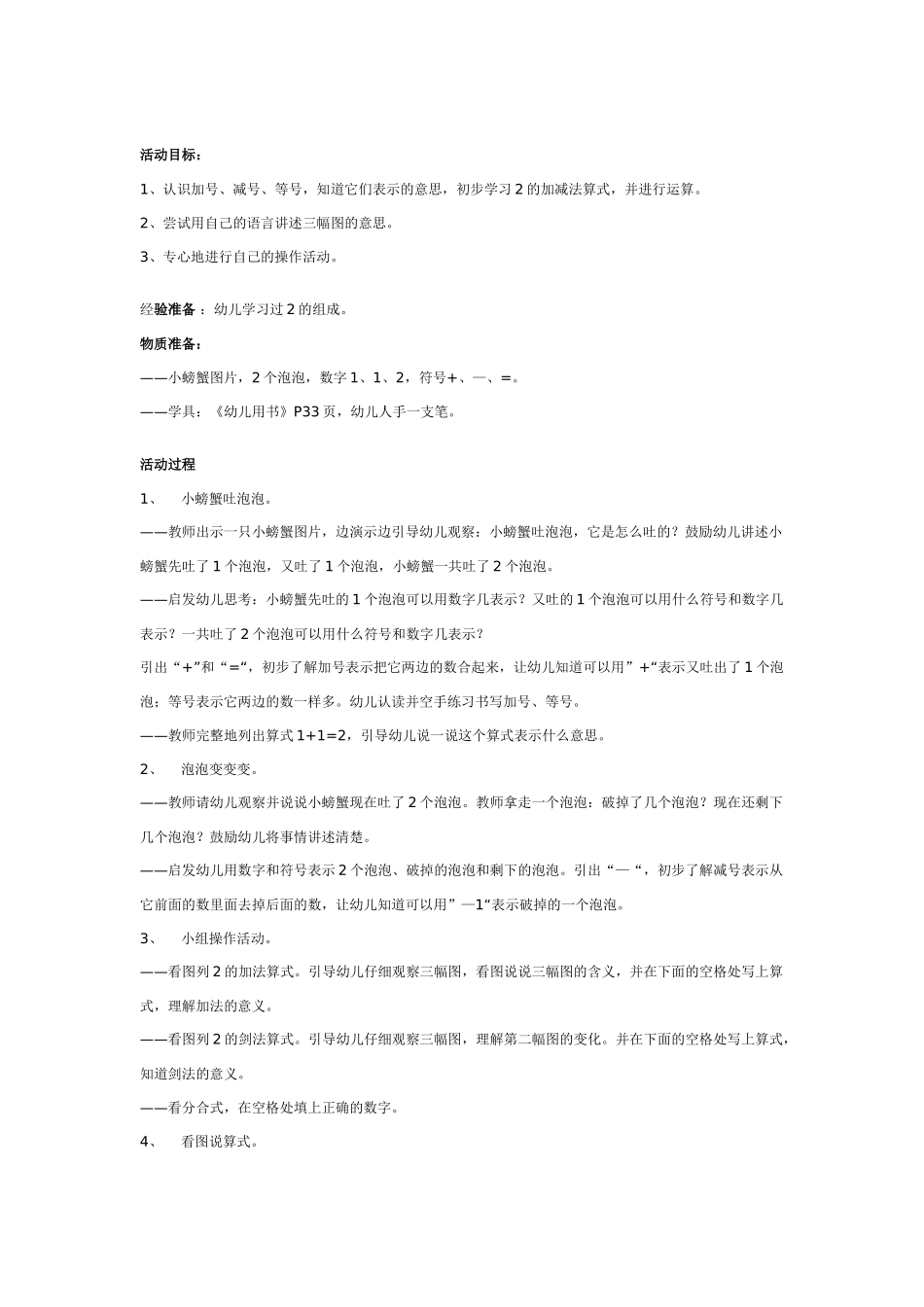 幼儿园大班数学教案：我给他们排排队.doc_第2页