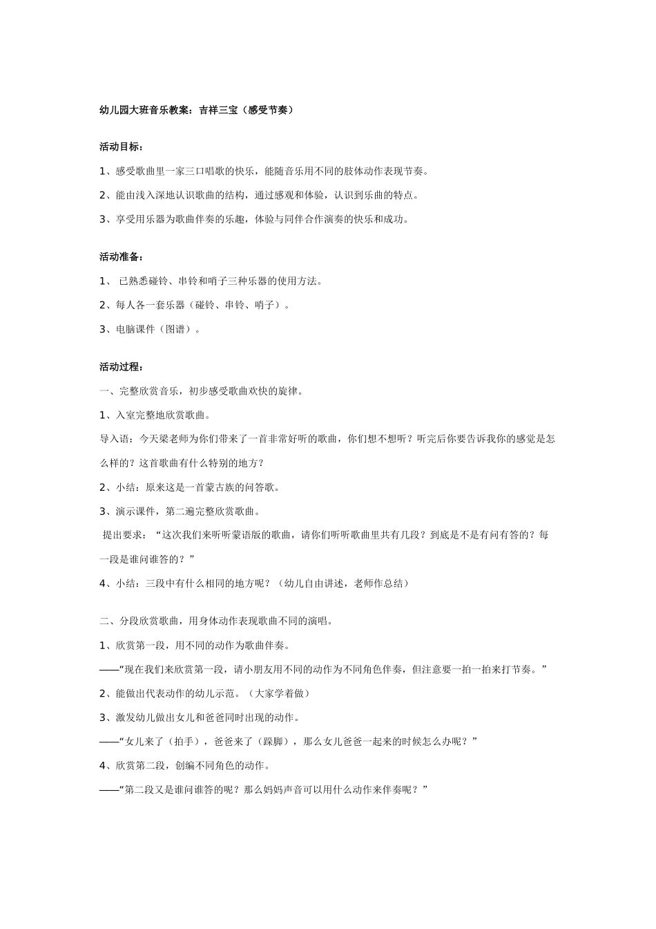 幼儿园大班音乐教案：欢乐舞曲.doc_第2页