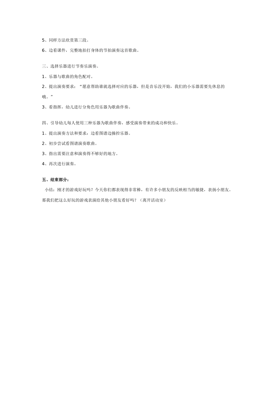 幼儿园大班音乐教案：欢乐舞曲.doc_第3页