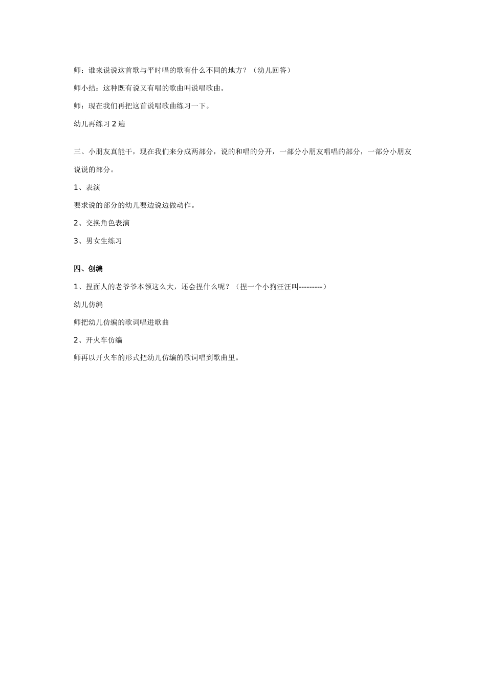 幼儿园大班音乐教案：捏面人.doc_第2页