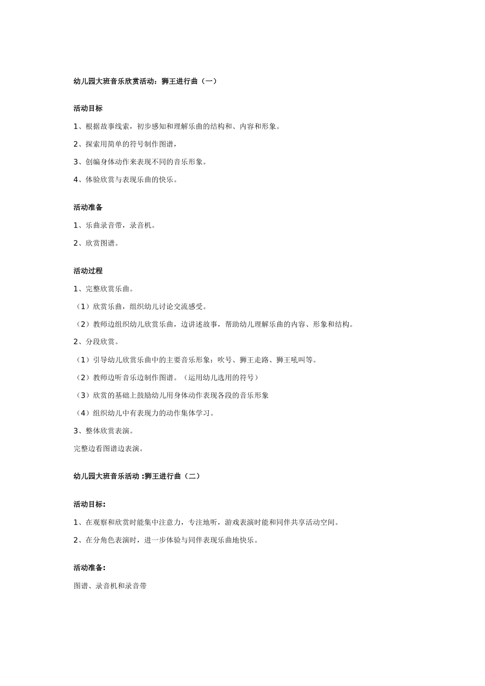 幼儿园大班音乐教案：捏面人.doc_第3页