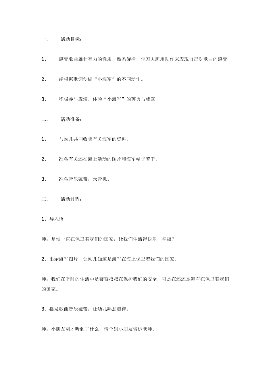 幼儿园大班音乐教案音乐活动：生活中的音乐.doc_第3页