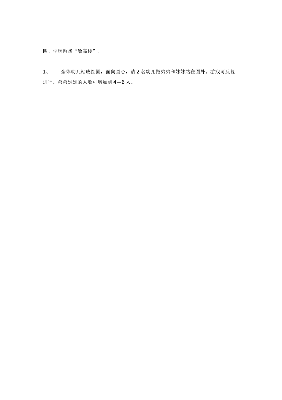 幼儿园大班音乐教案音乐游戏：数高楼.doc_第2页