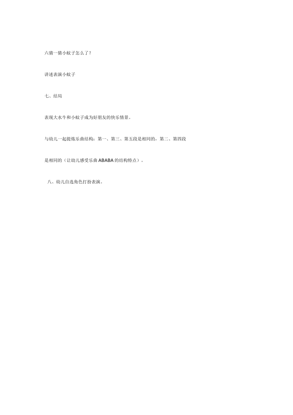 幼儿园大班音乐教案音乐游戏大水牛和小蚊子.doc_第3页