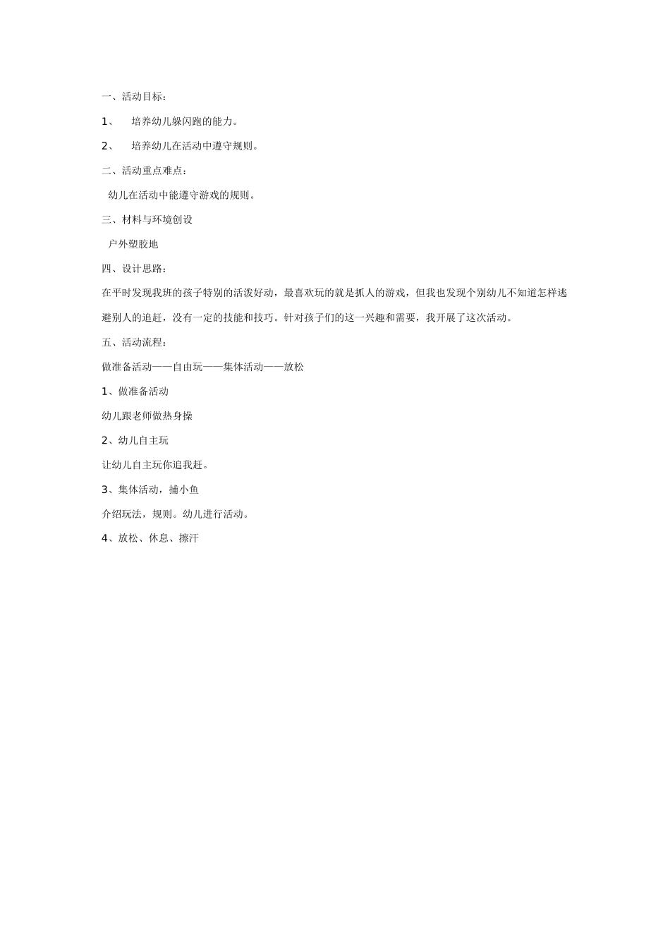 幼儿园大班游戏大班游戏教案：10个大班识字游戏.doc_第3页