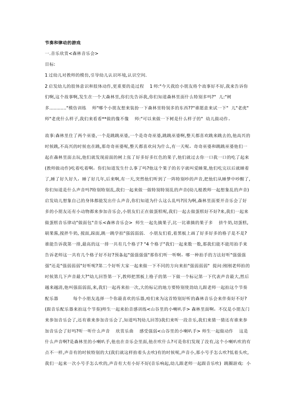幼儿园大班游戏大班游戏教案：节奏和律动的游戏.doc_第1页