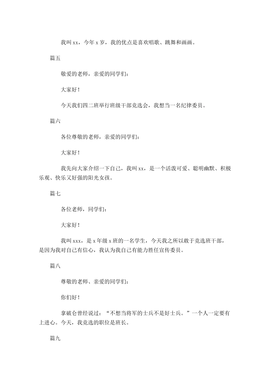 竞选班长演讲稿2-多篇.docx_第2页