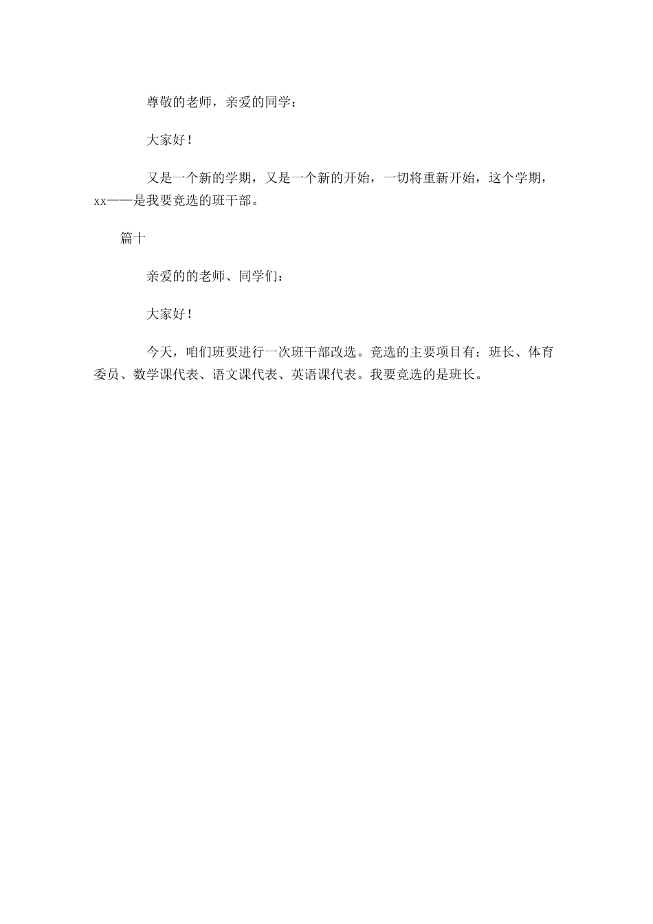 竞选班长演讲稿2-多篇.docx_第3页