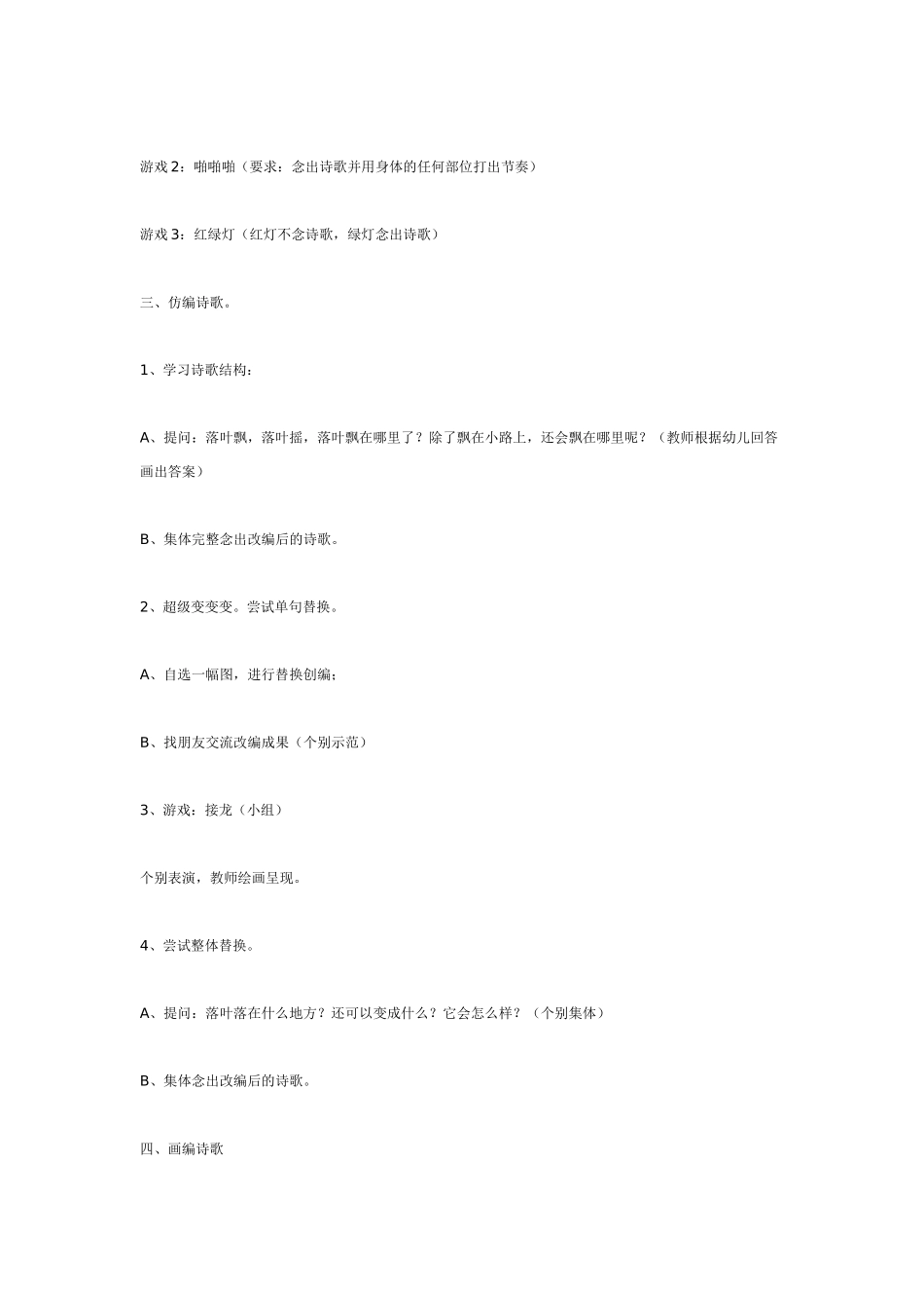 幼儿园大班语言教案风中之叶大班语言.doc_第2页