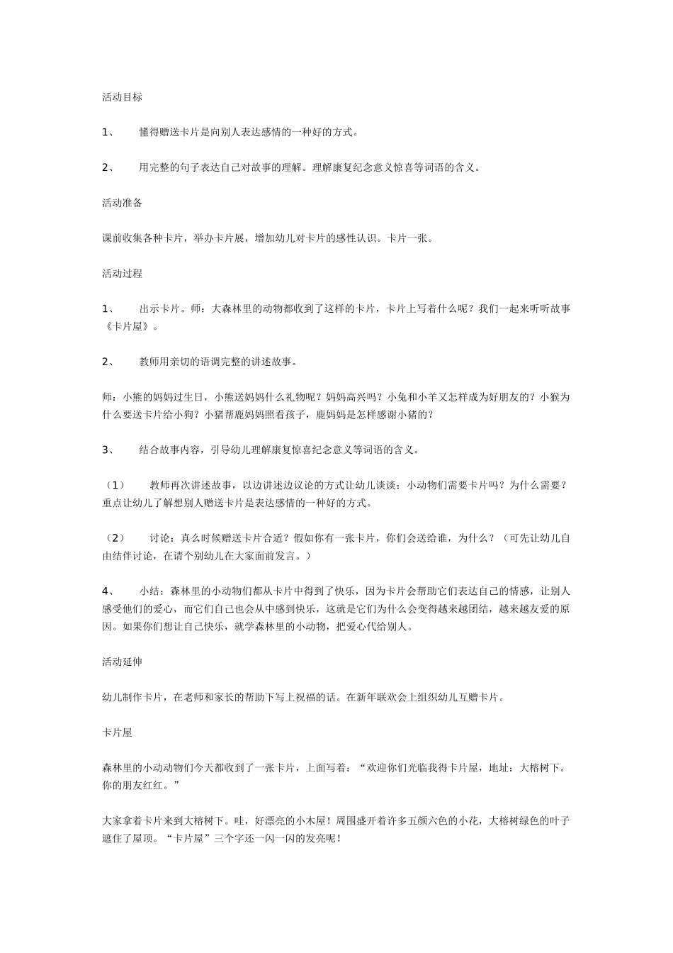 幼儿园大班语言教案卡片屋大班语言.doc_第1页