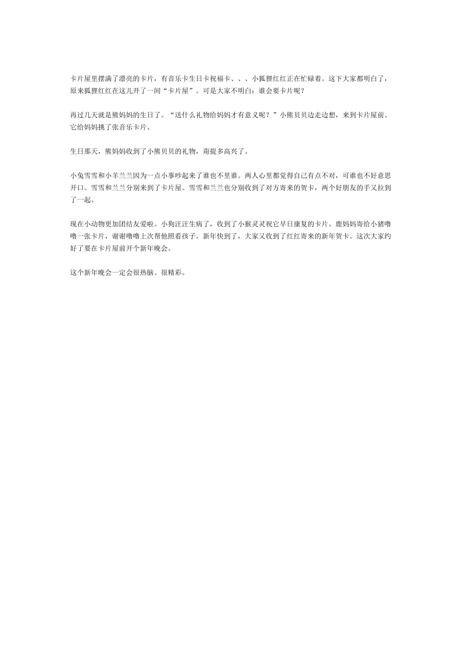 幼儿园大班语言教案卡片屋大班语言.doc_第2页