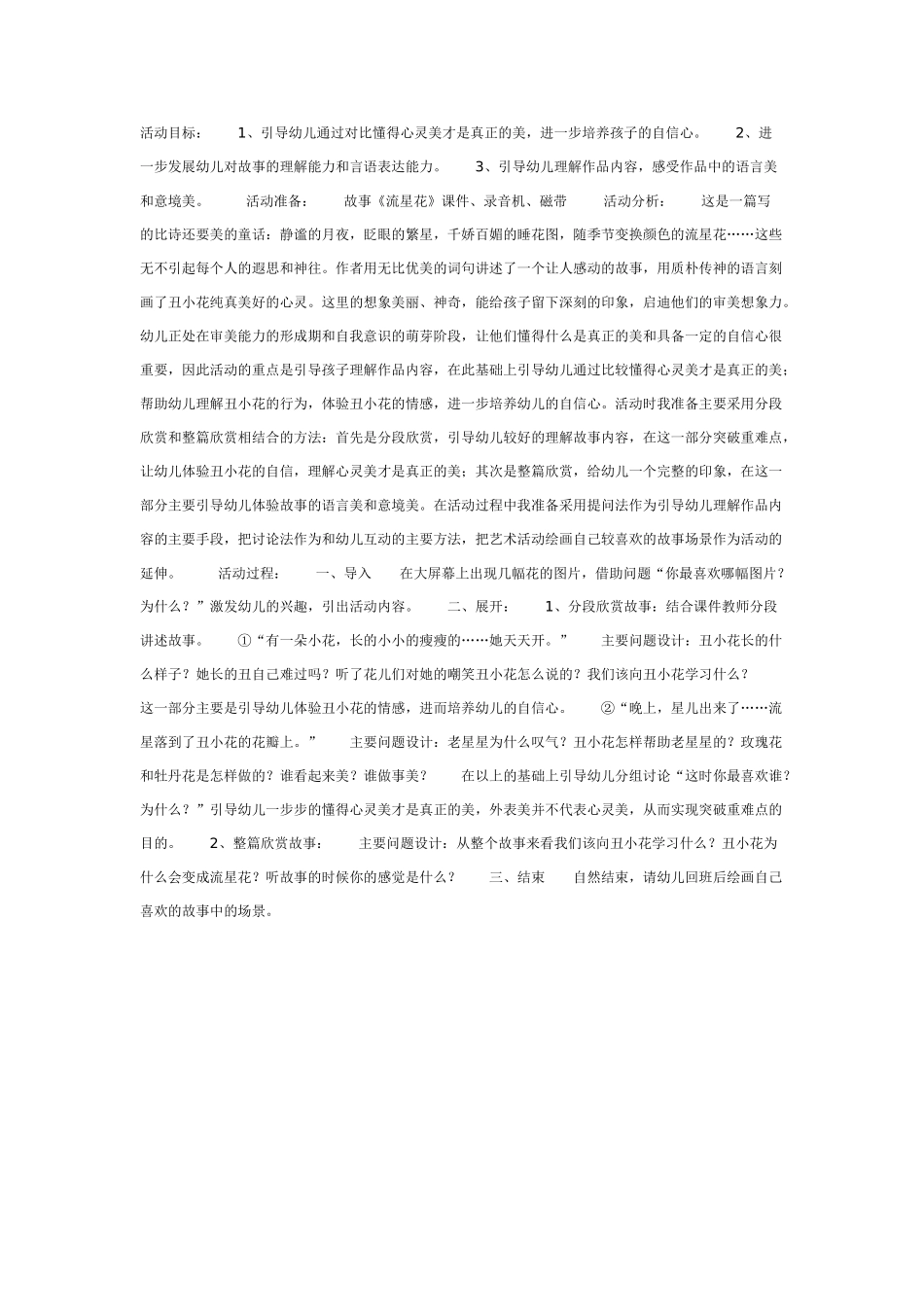 幼儿园大班语言教案两只笨狗熊.doc_第2页