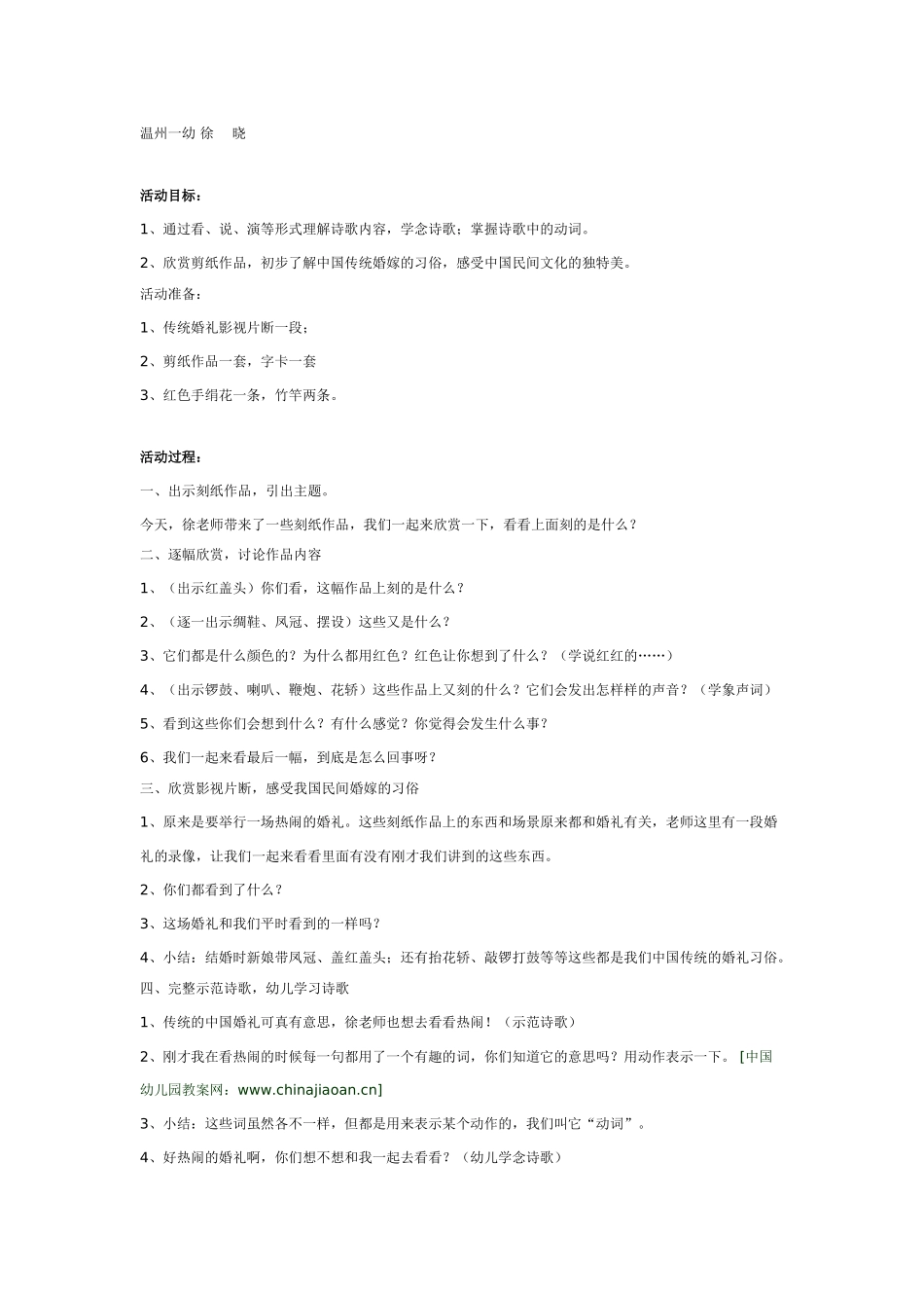 幼儿园大班语言教案民间文学活动看热闹.doc_第1页