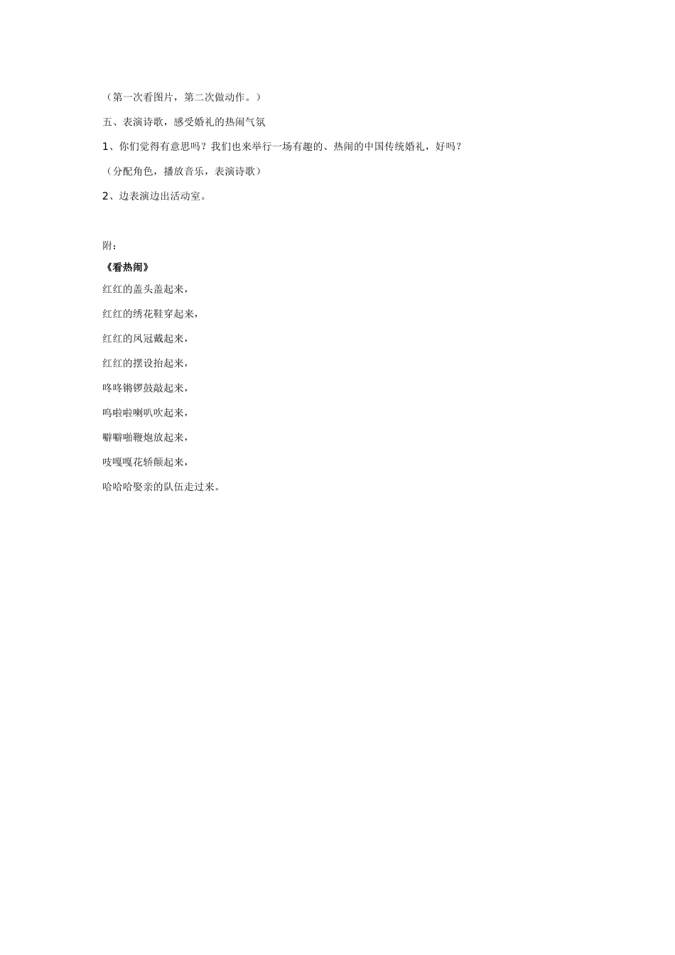 幼儿园大班语言教案民间文学活动看热闹.doc_第2页