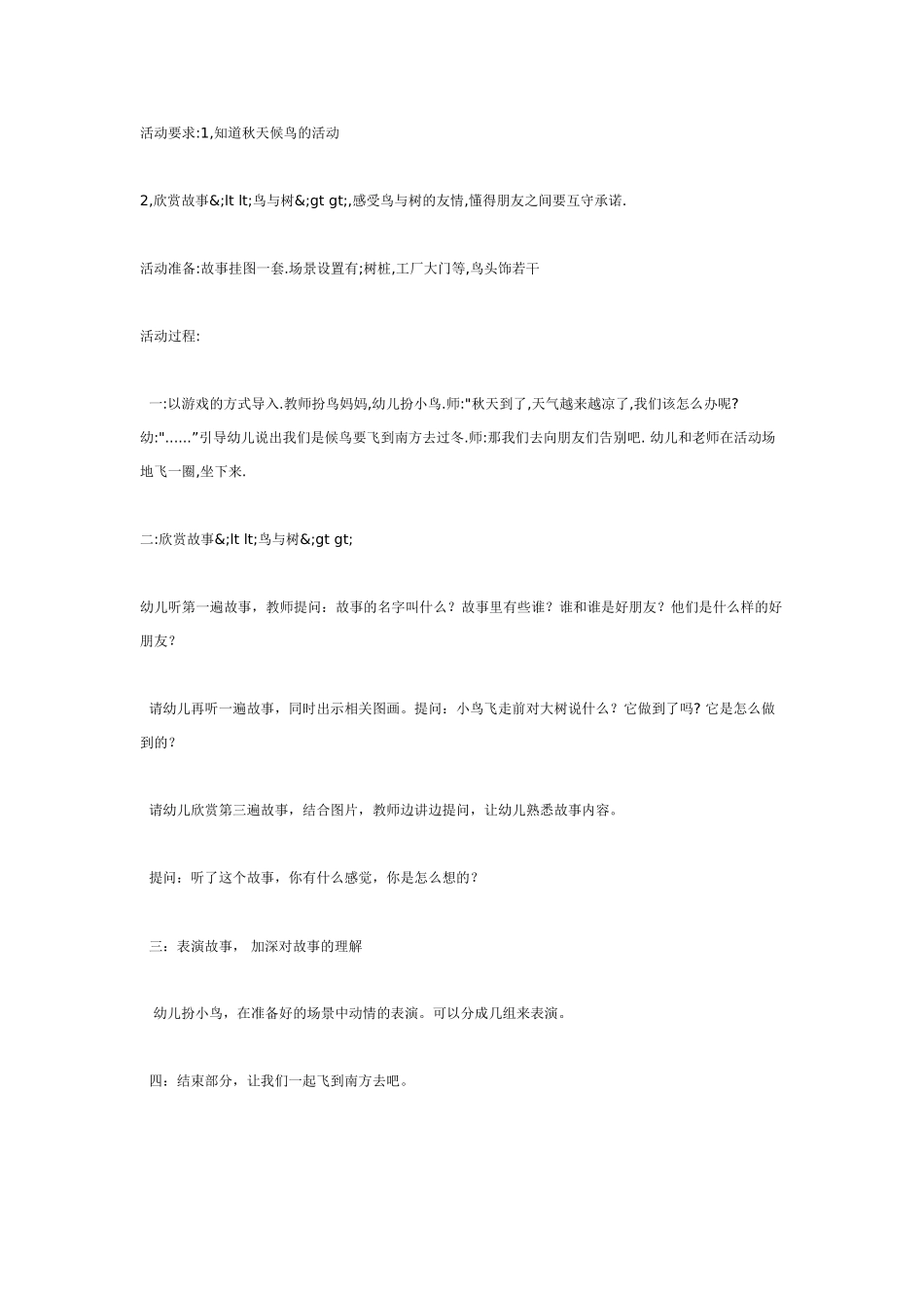 幼儿园大班语言教案民间文学活动看热闹.doc_第3页