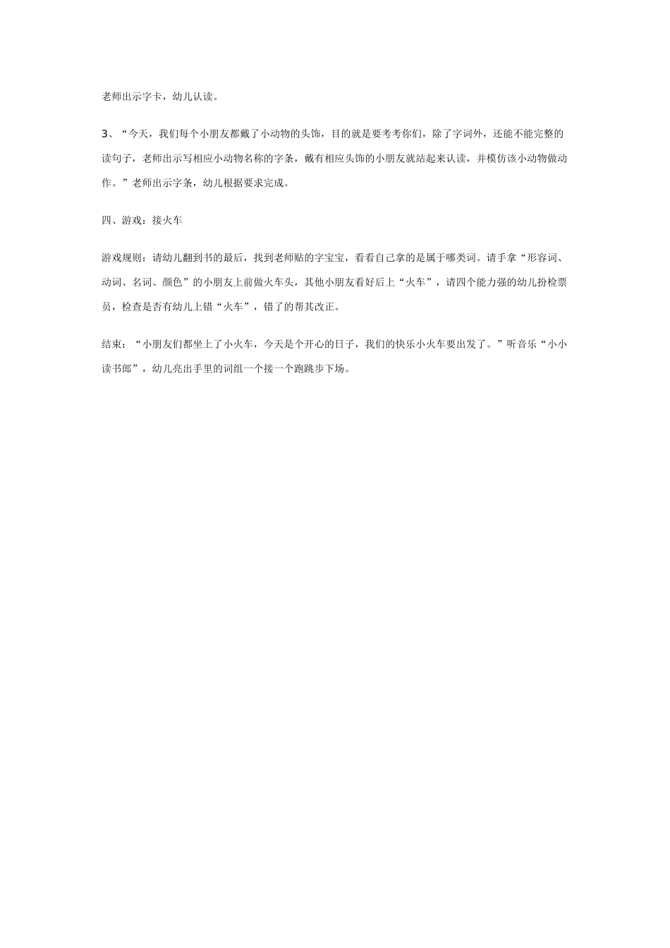 幼儿园大班语言教案识字实验小小读书郎.doc_第2页