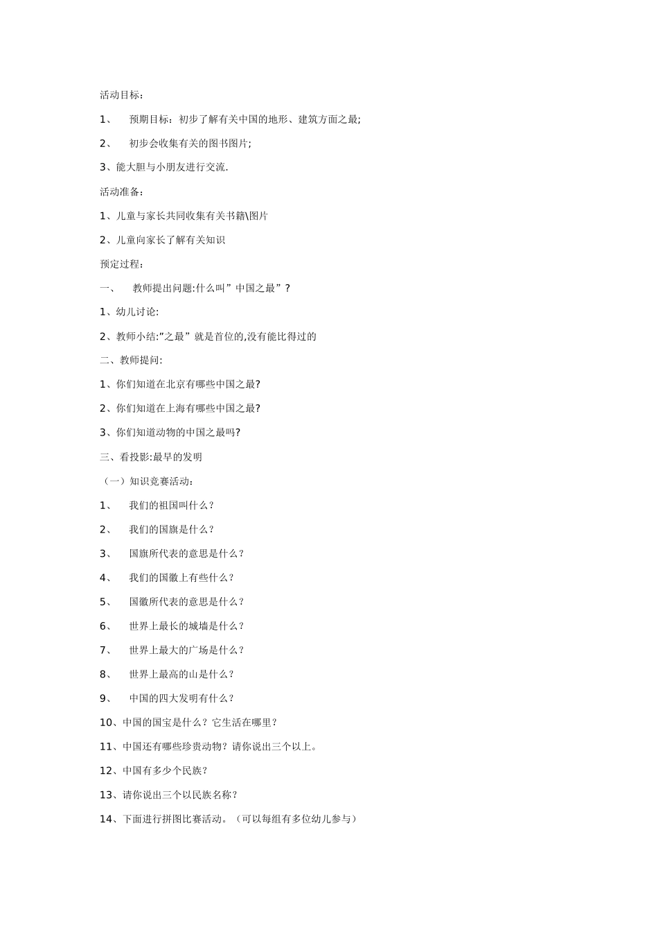 幼儿园大班语言教案识字实验小小读书郎.doc_第3页