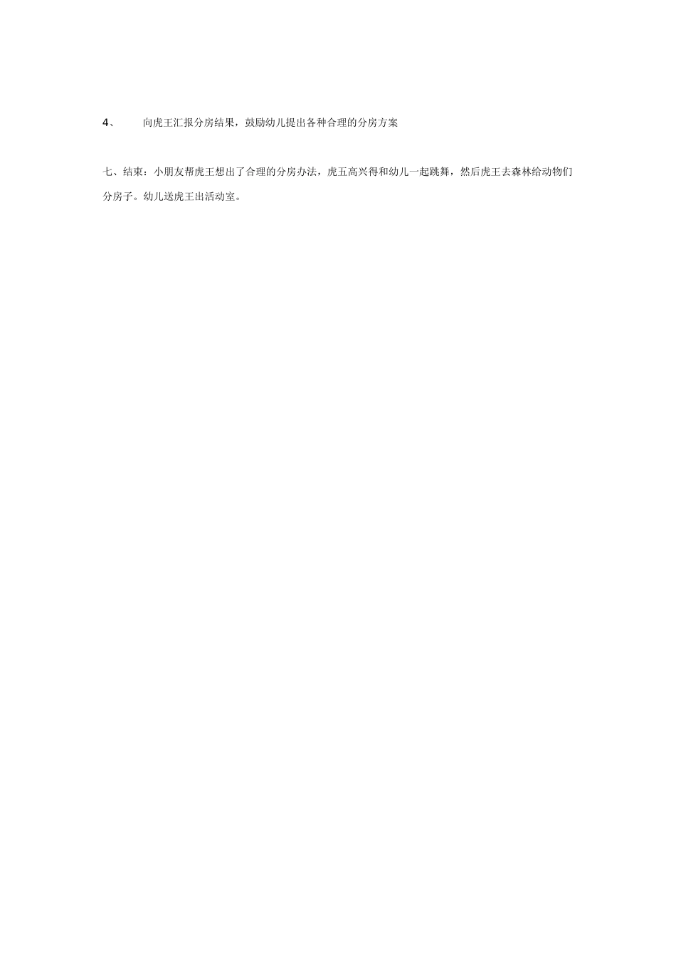 幼儿园大班语言教案语言活动《分房子》.doc_第3页