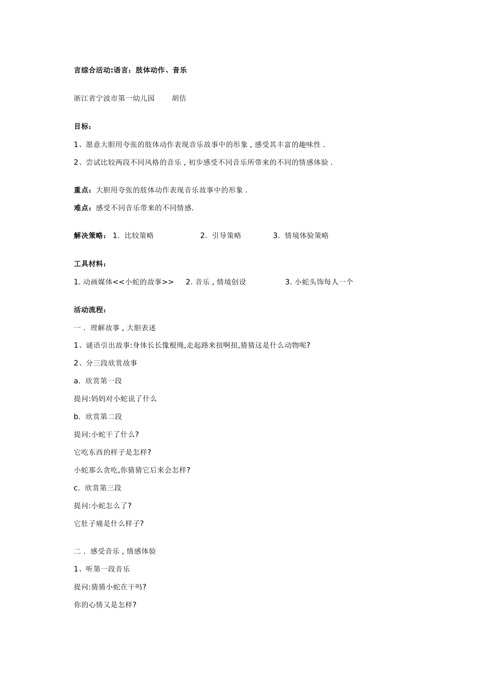 幼儿园大班语言教案语言综合：小蛇的故事.doc_第1页