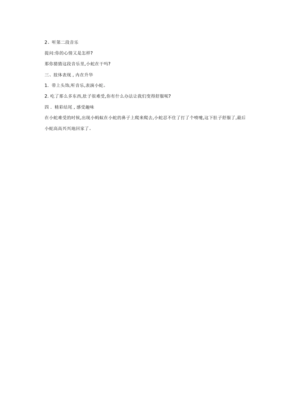幼儿园大班语言教案语言综合：小蛇的故事.doc_第2页
