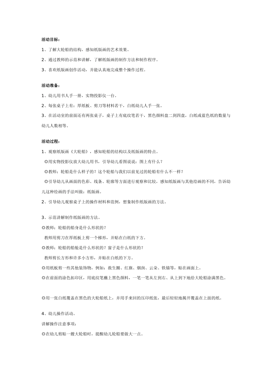 幼儿园大班纸版画教案：大轮船.doc_第1页