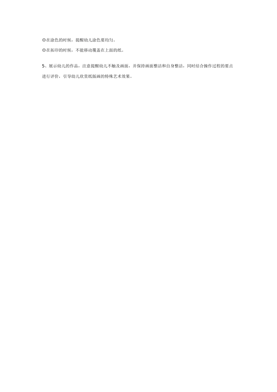 幼儿园大班纸版画教案：大轮船.doc_第2页