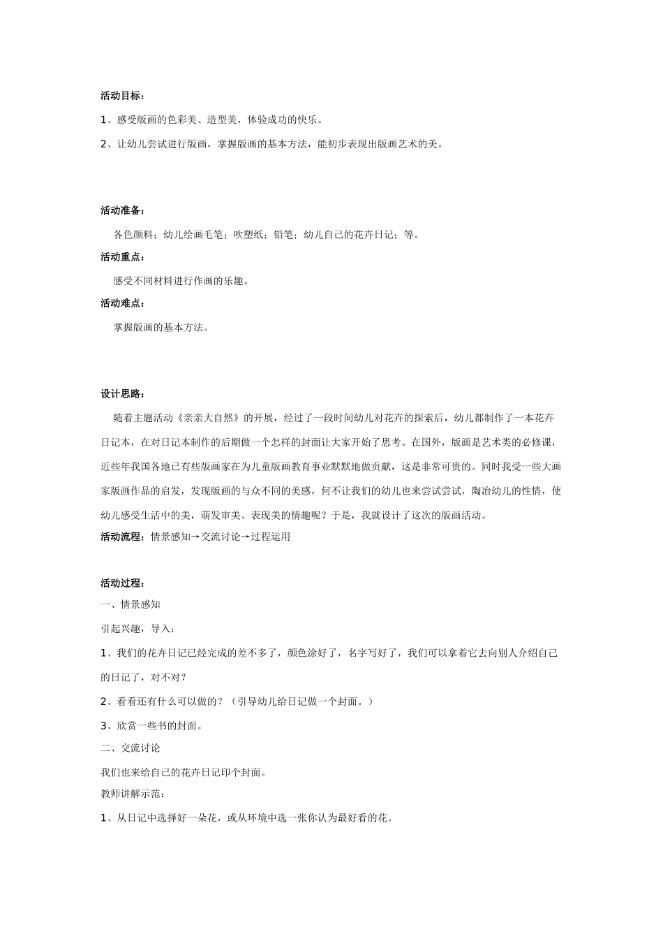 幼儿园美术教案：美丽的封面版画.doc_第1页