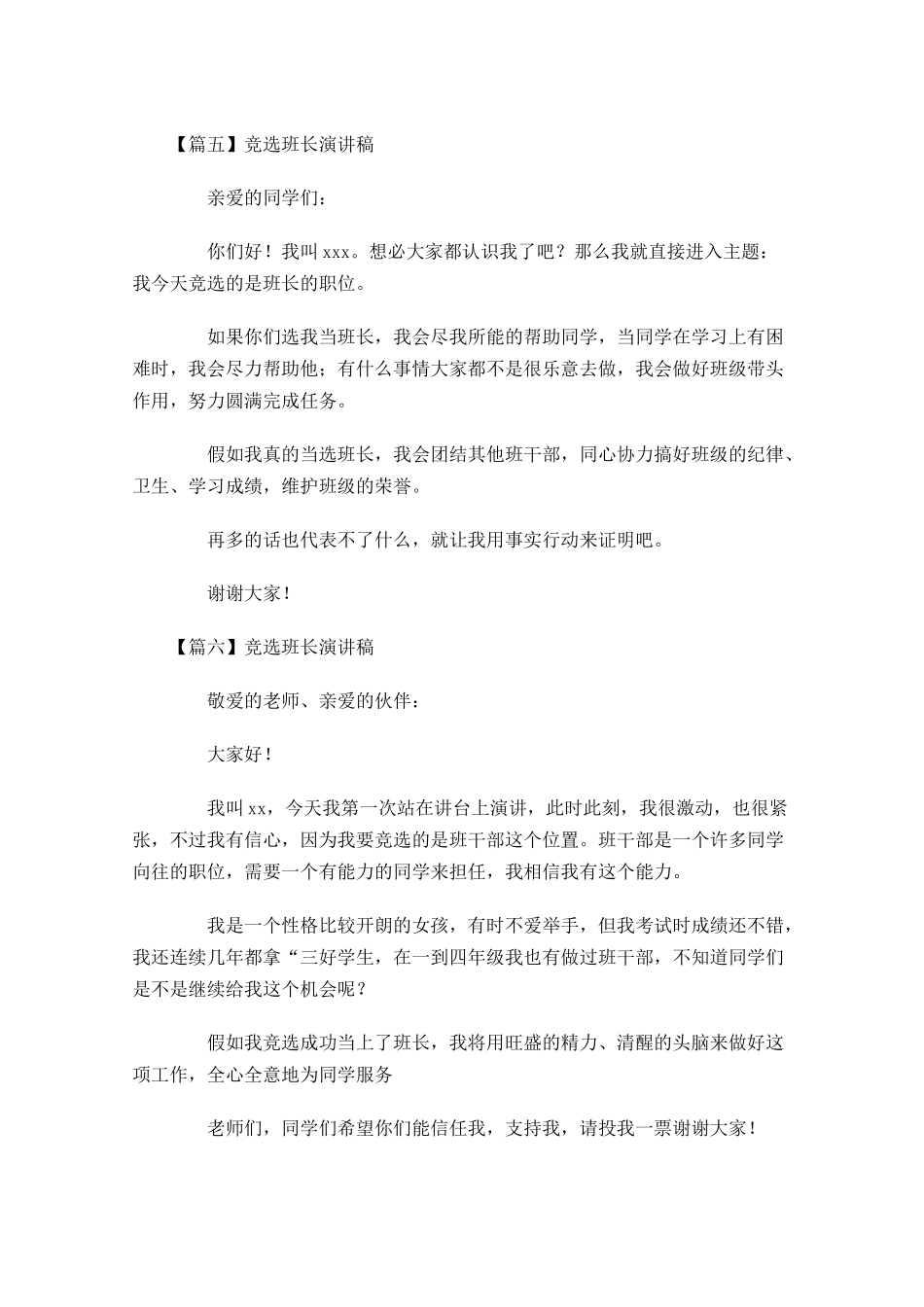 竞选班长演讲稿11-多篇.docx_第3页