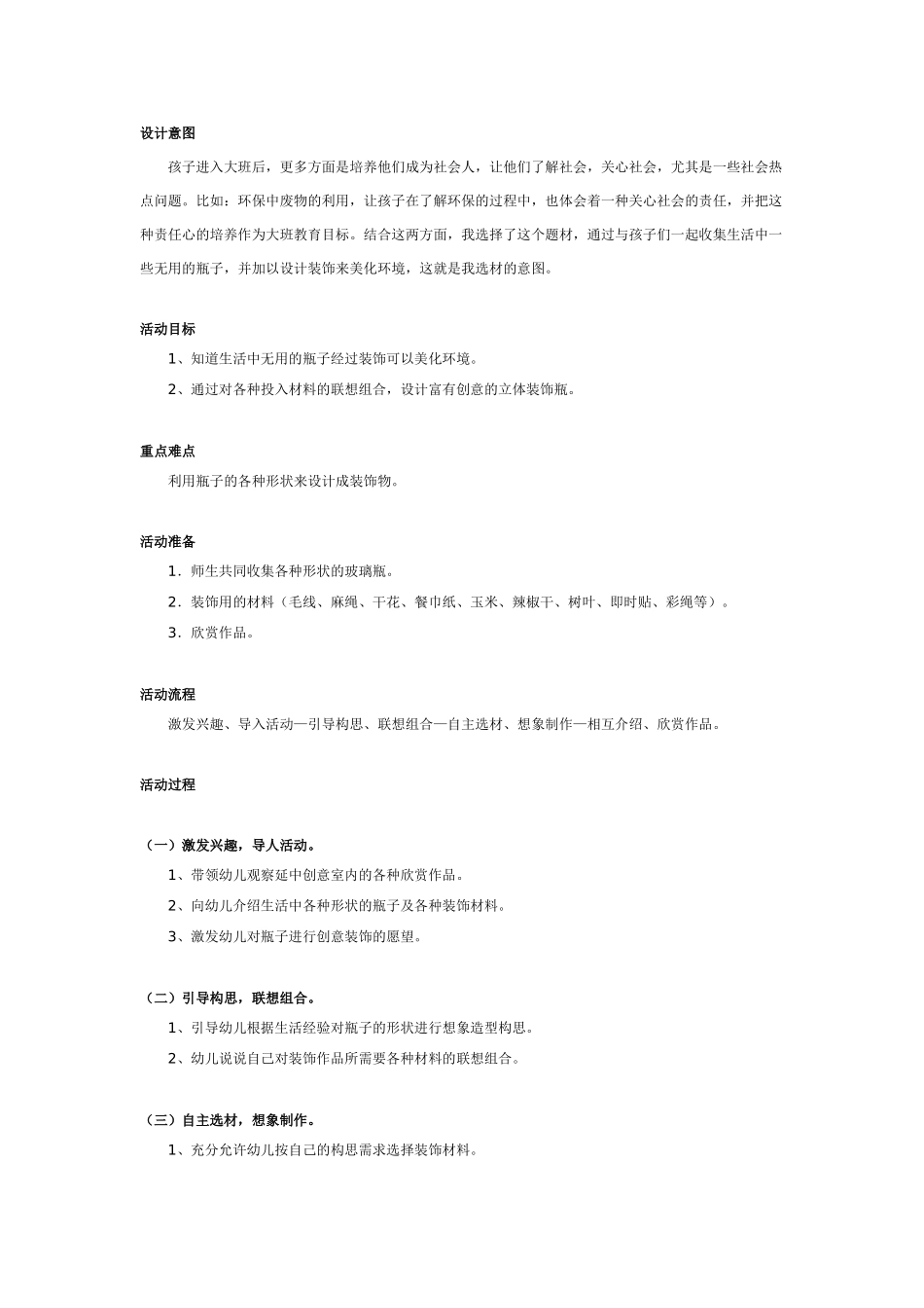 幼儿园美术教案：美术活动与布置壁画美丽的花园.doc_第2页