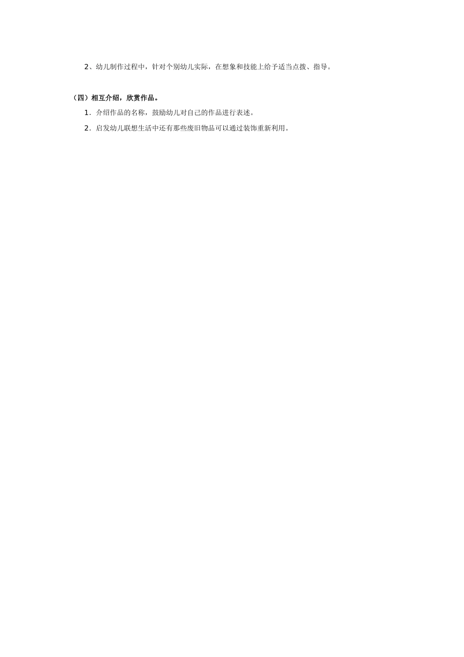 幼儿园美术教案：美术活动与布置壁画美丽的花园.doc_第3页