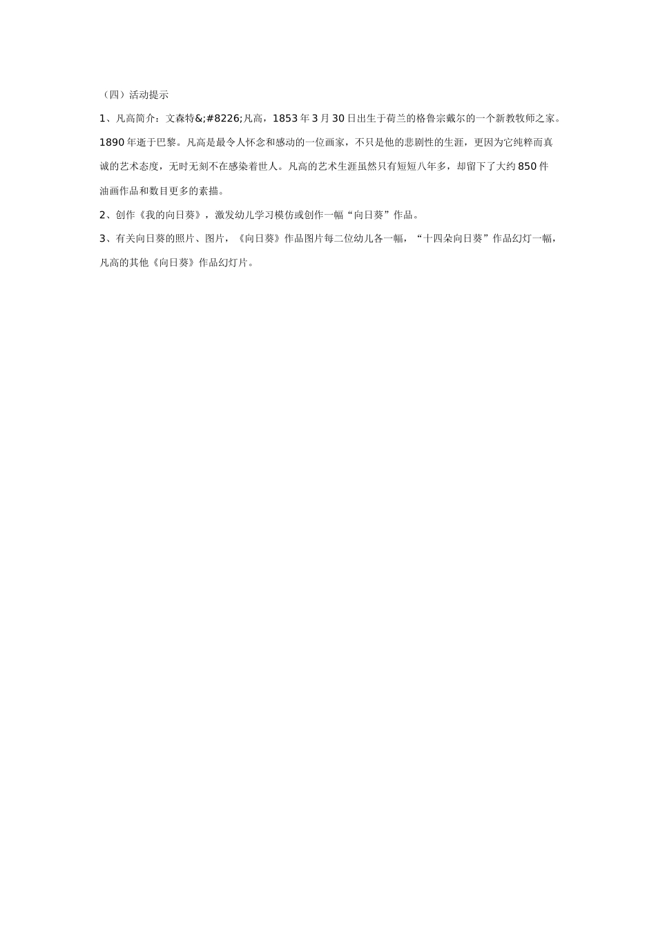 幼儿园美术教案：美术欣赏：陶瓷花瓶.doc_第3页