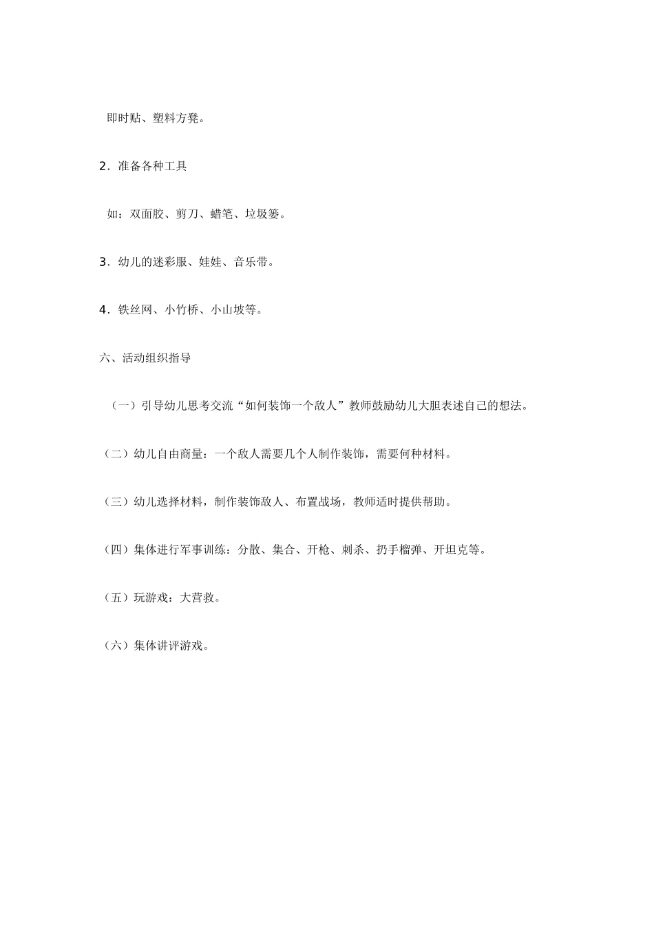 幼儿园美术教案：我是勇敢的解放军美术.doc_第2页