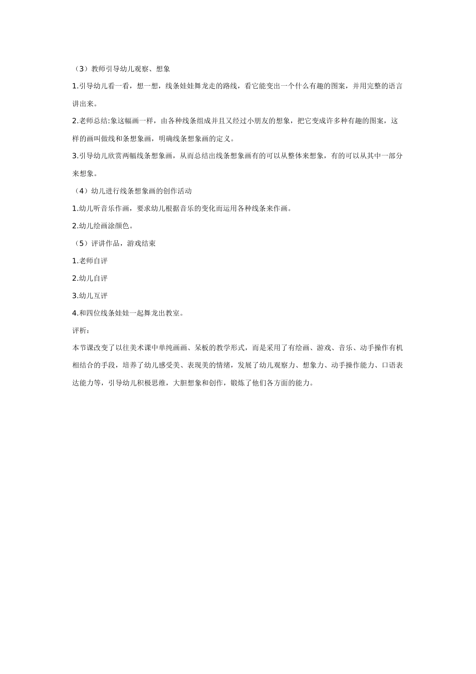 幼儿园美术教案：线条想象画.doc_第2页