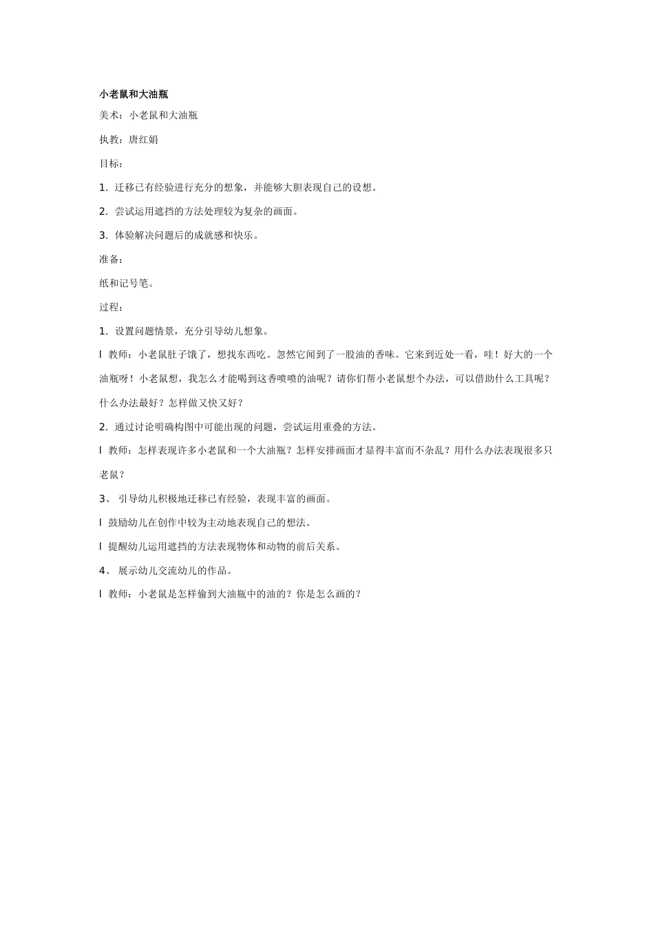 幼儿园美术教案：线条想象画.doc_第3页