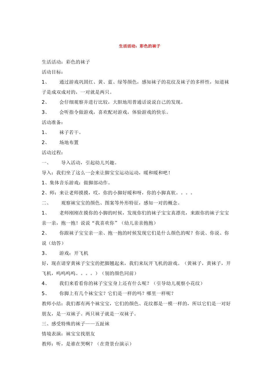 幼儿园小班教案不要跟陌生人走.doc_第2页